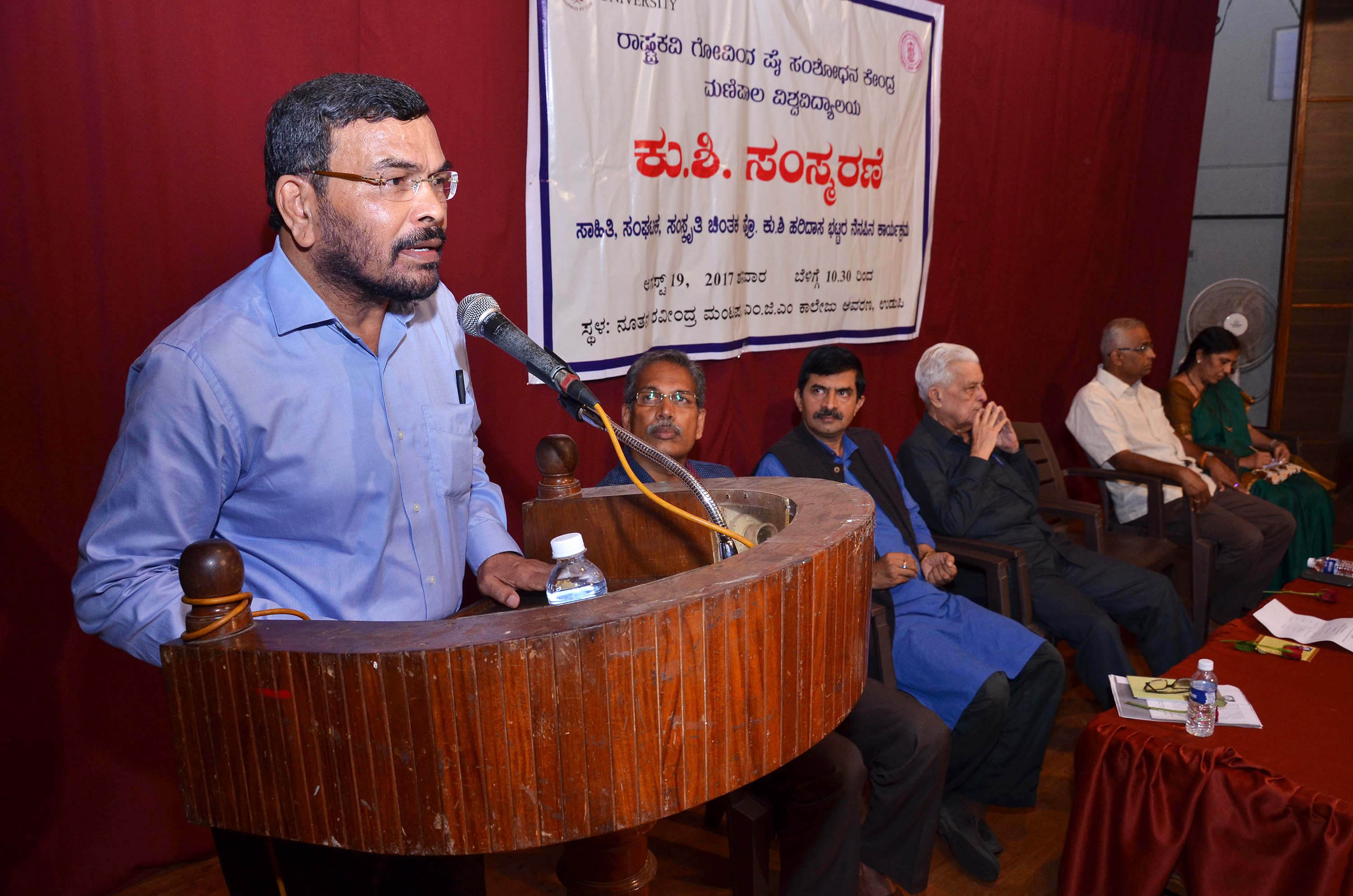 ಎಂಜಿಎಂ ಕಾಲೇಜಿನಲ್ಲಿ ‘ಕು.ಶಿ.ಸಂಸ್ಮರಣೆ’ ಕಾರ್ಯಕ್ರಮ